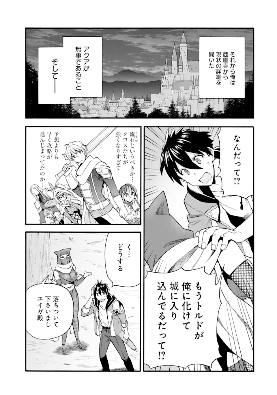 Ikusei Skill wa Mou Iranai to Yuusha Party o Kaiko Sareta no de, Taishoku Kingawari ni Moratta “Ryouchi” o Tsuyoku Shitemiru - Chapter 44.1 - Page 5